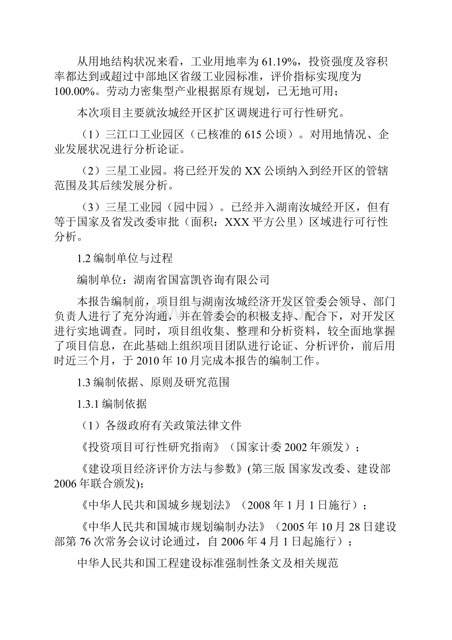 湖南汝城经济开发区扩区和调整区位项目可行性研究报告Word文档下载推荐.docx_第3页