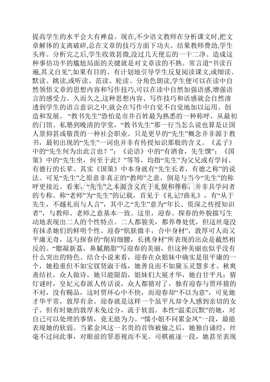 最新《林黛玉进贾府》课文中的外貌描写word课件.docx_第3页