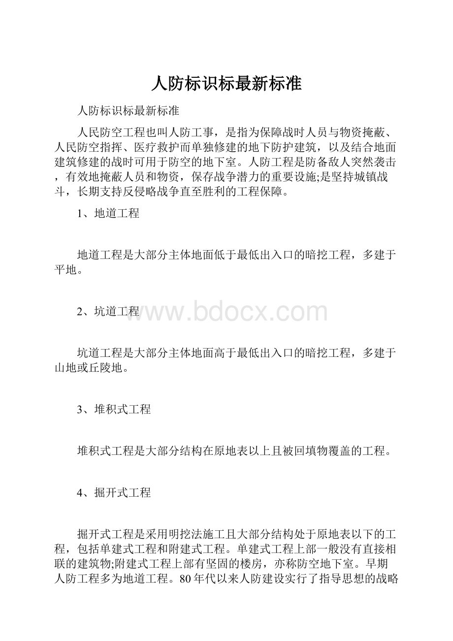 人防标识标最新标准文档格式.docx_第1页