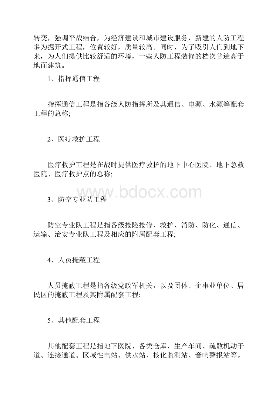 人防标识标最新标准文档格式.docx_第2页