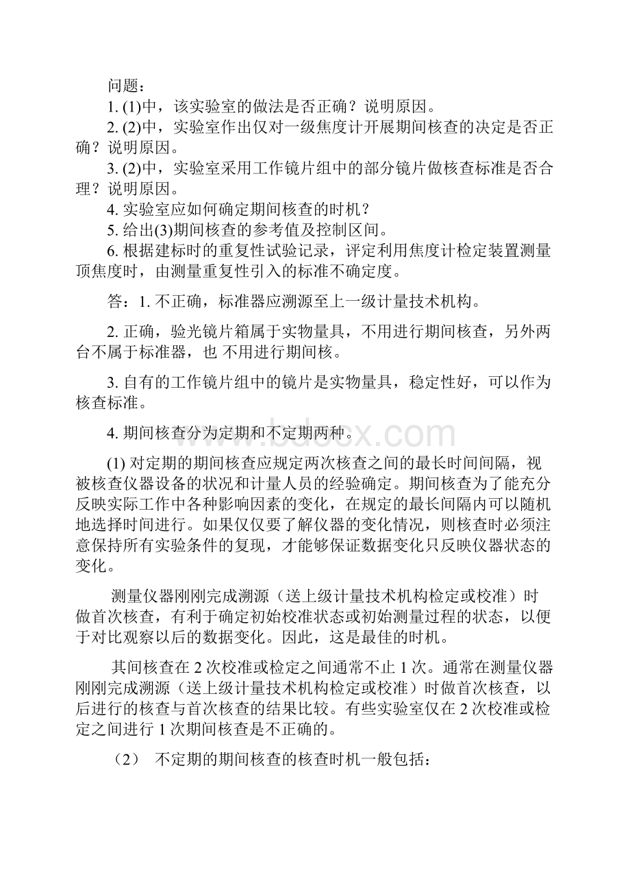 一级注册计量师专业试题与参考答案.docx_第2页