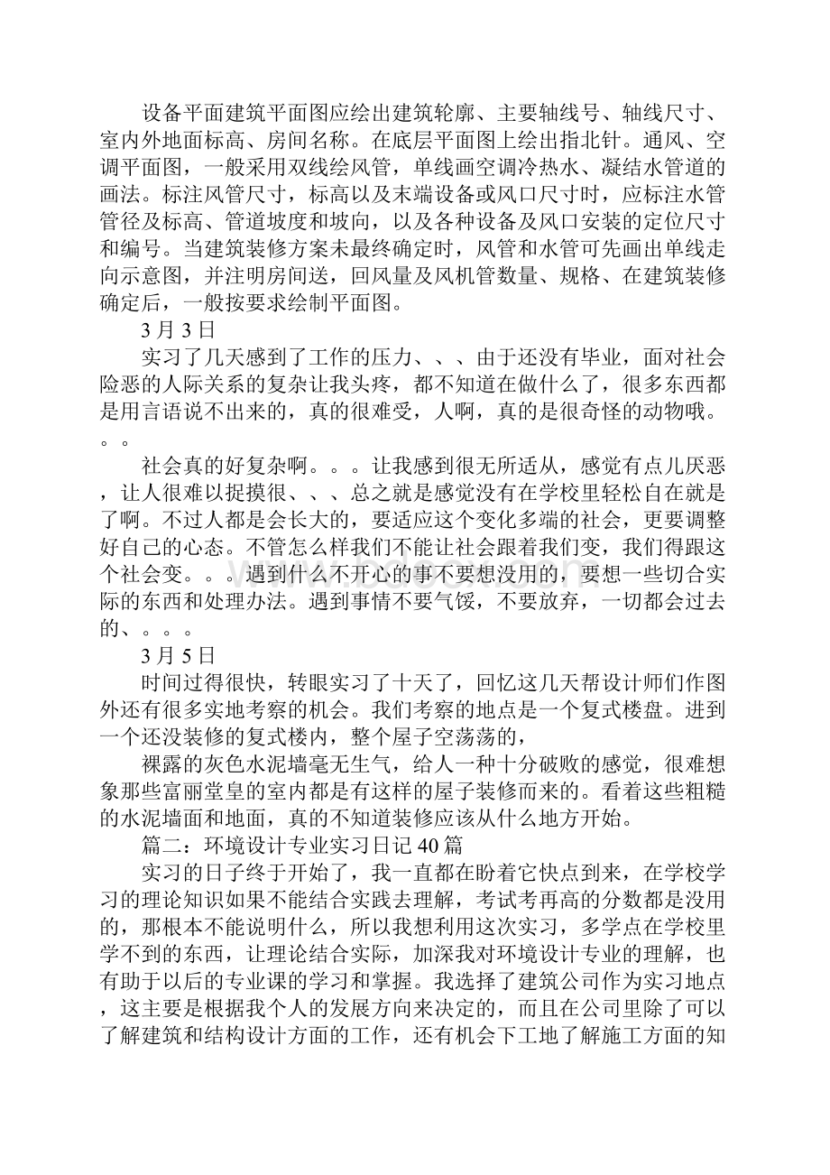 环境艺术实习日记.docx_第2页