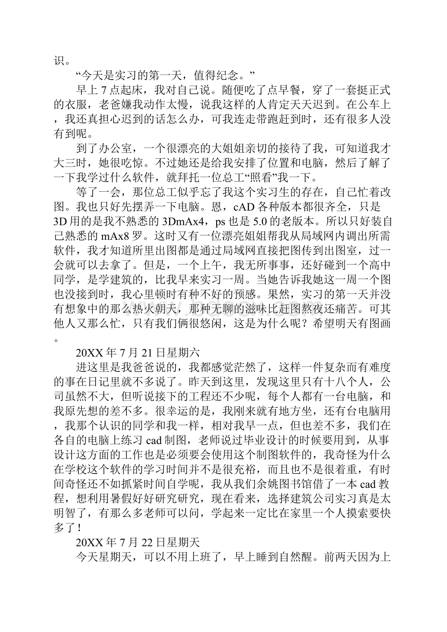 环境艺术实习日记.docx_第3页