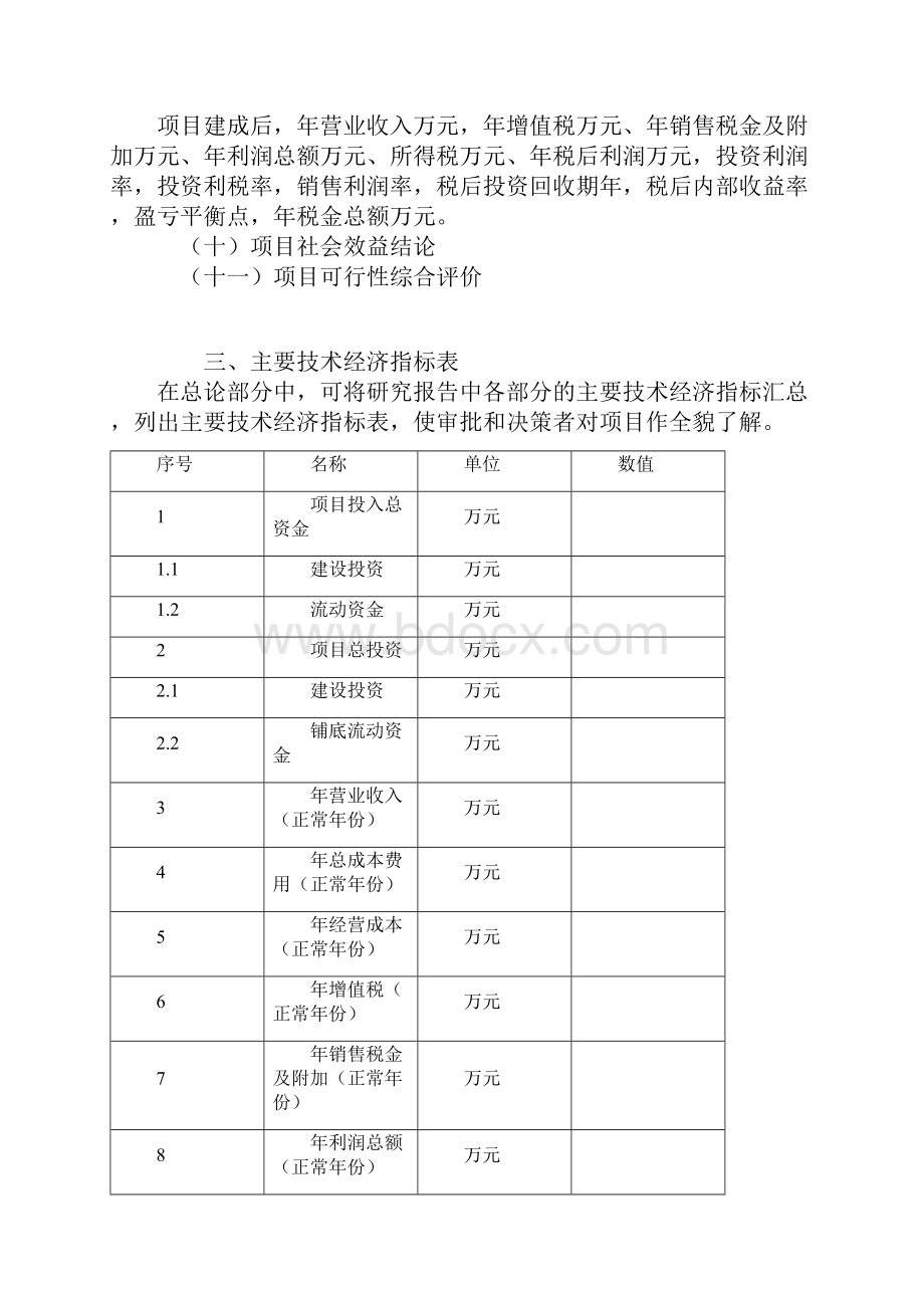 养老服务设施建设项目.docx_第2页