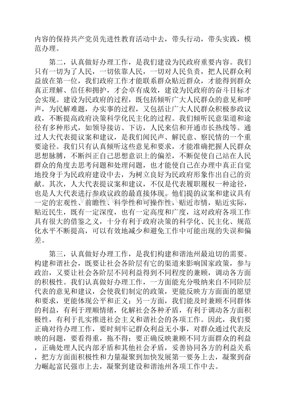 人大议案建议交办会讲话市与人大评议动员会上的讲话汇编.docx_第2页