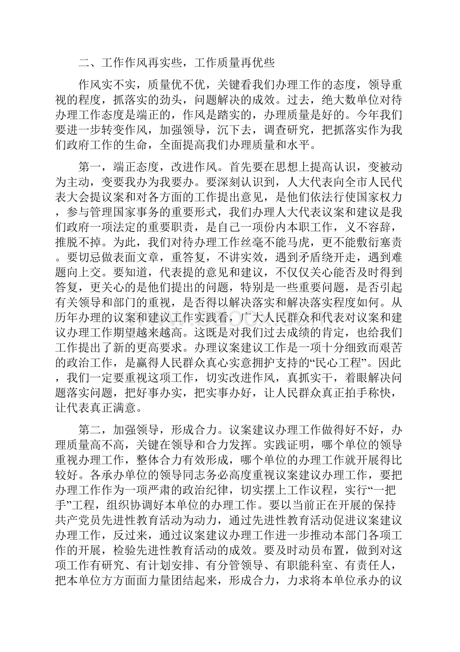 人大议案建议交办会讲话市与人大评议动员会上的讲话汇编.docx_第3页