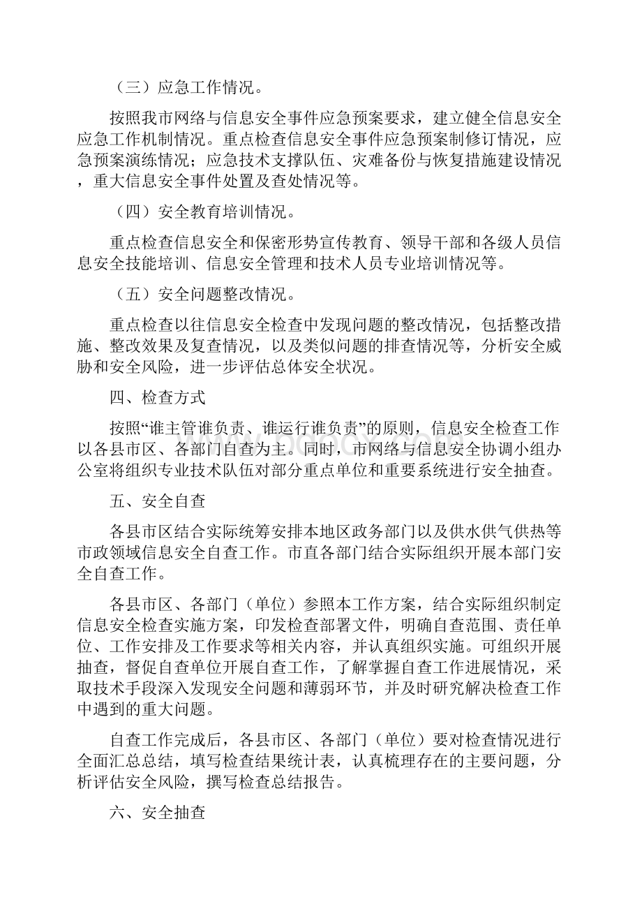 衡水度信息安全检查实施方案.docx_第2页