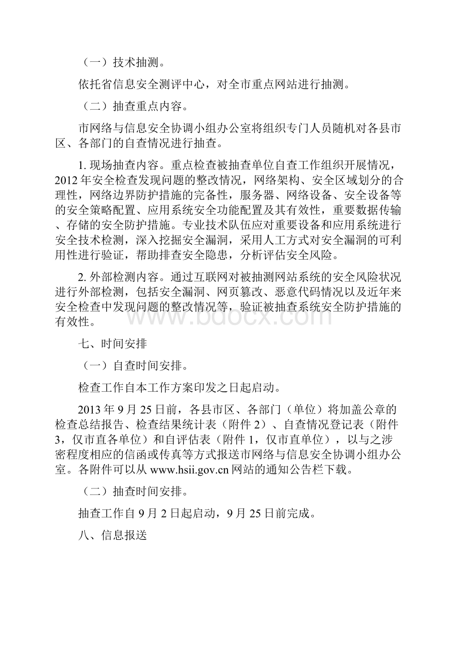 衡水度信息安全检查实施方案.docx_第3页