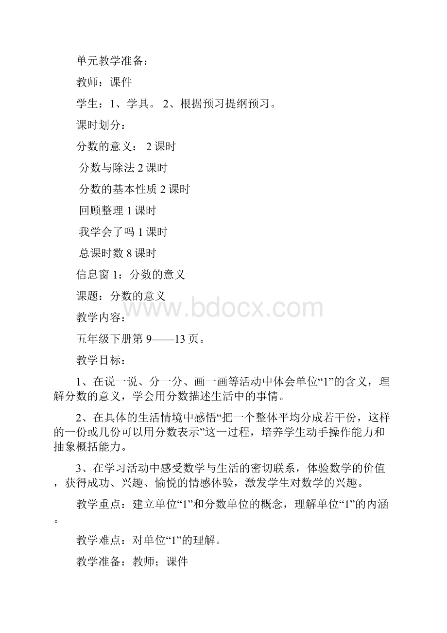 完整打印版青岛版数学小学五年级下册第二单元教案文档格式.docx_第2页