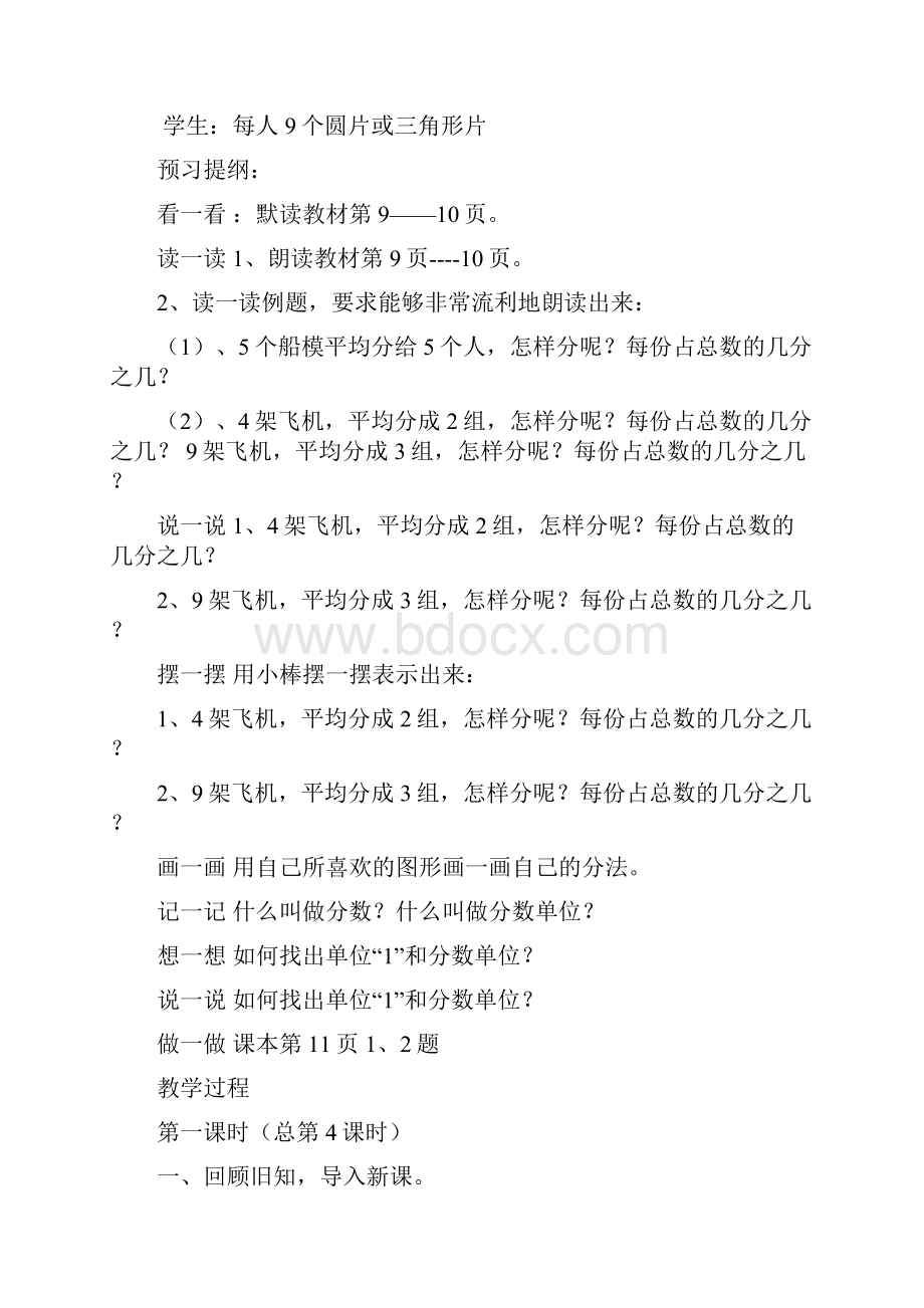 完整打印版青岛版数学小学五年级下册第二单元教案文档格式.docx_第3页