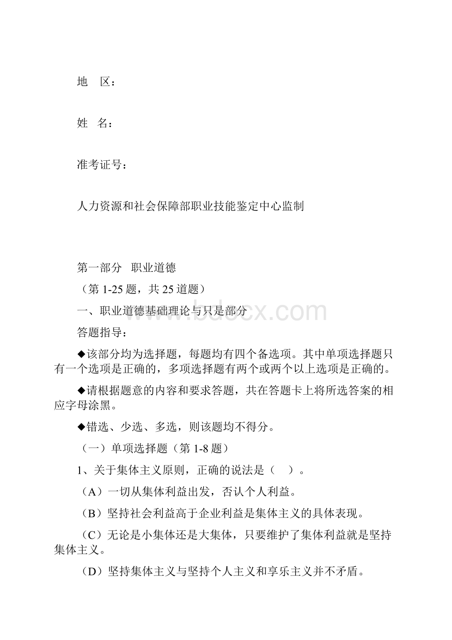 三级企业人力资源管理师真题.docx_第2页