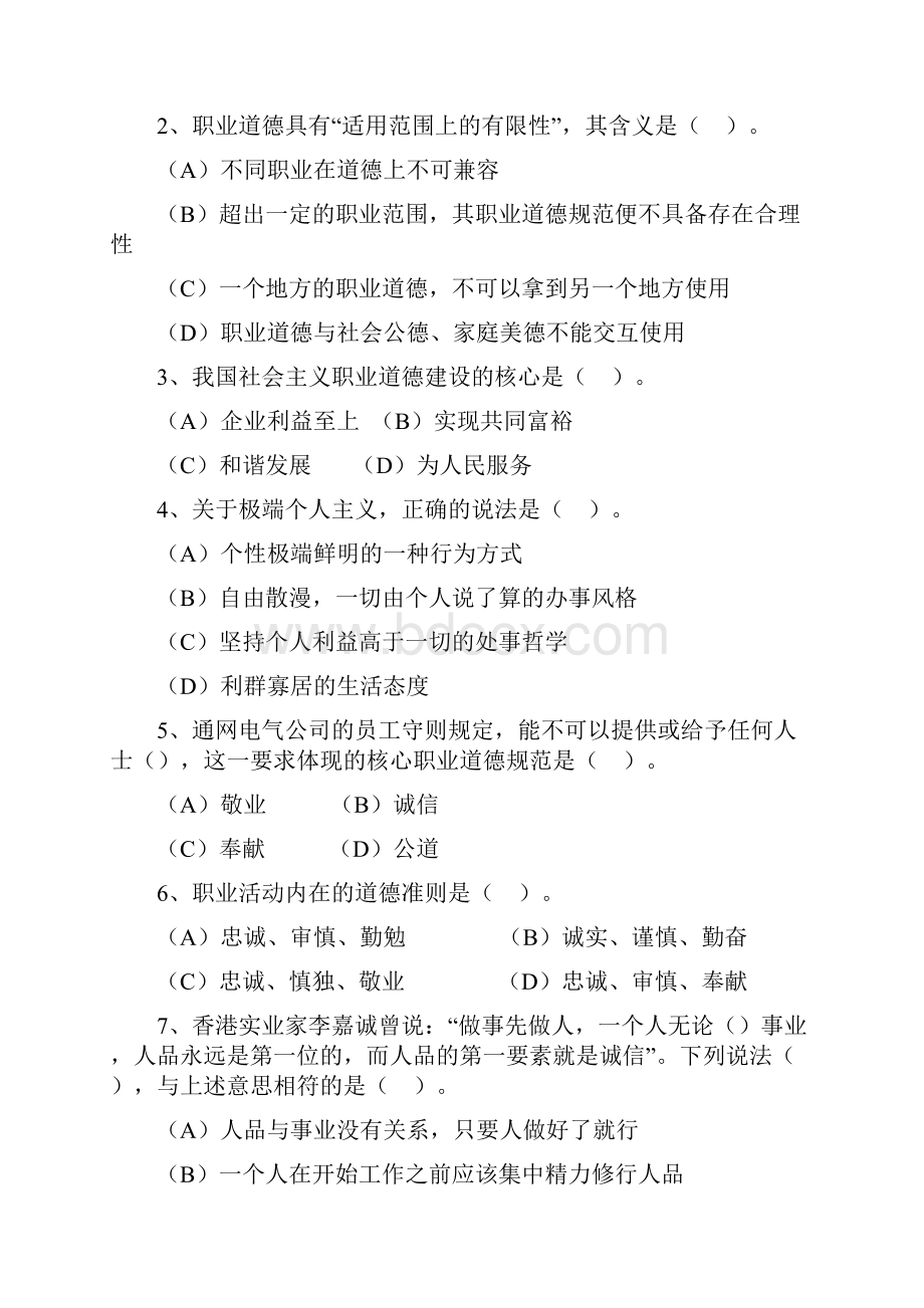 三级企业人力资源管理师真题Word下载.docx_第3页