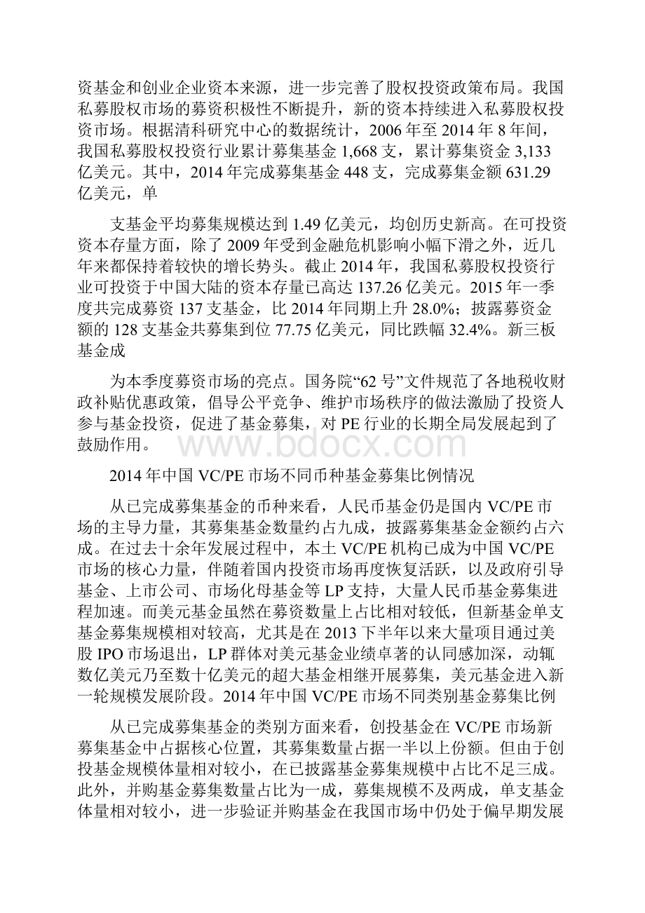 私募股权投资行业分析报告.docx_第3页