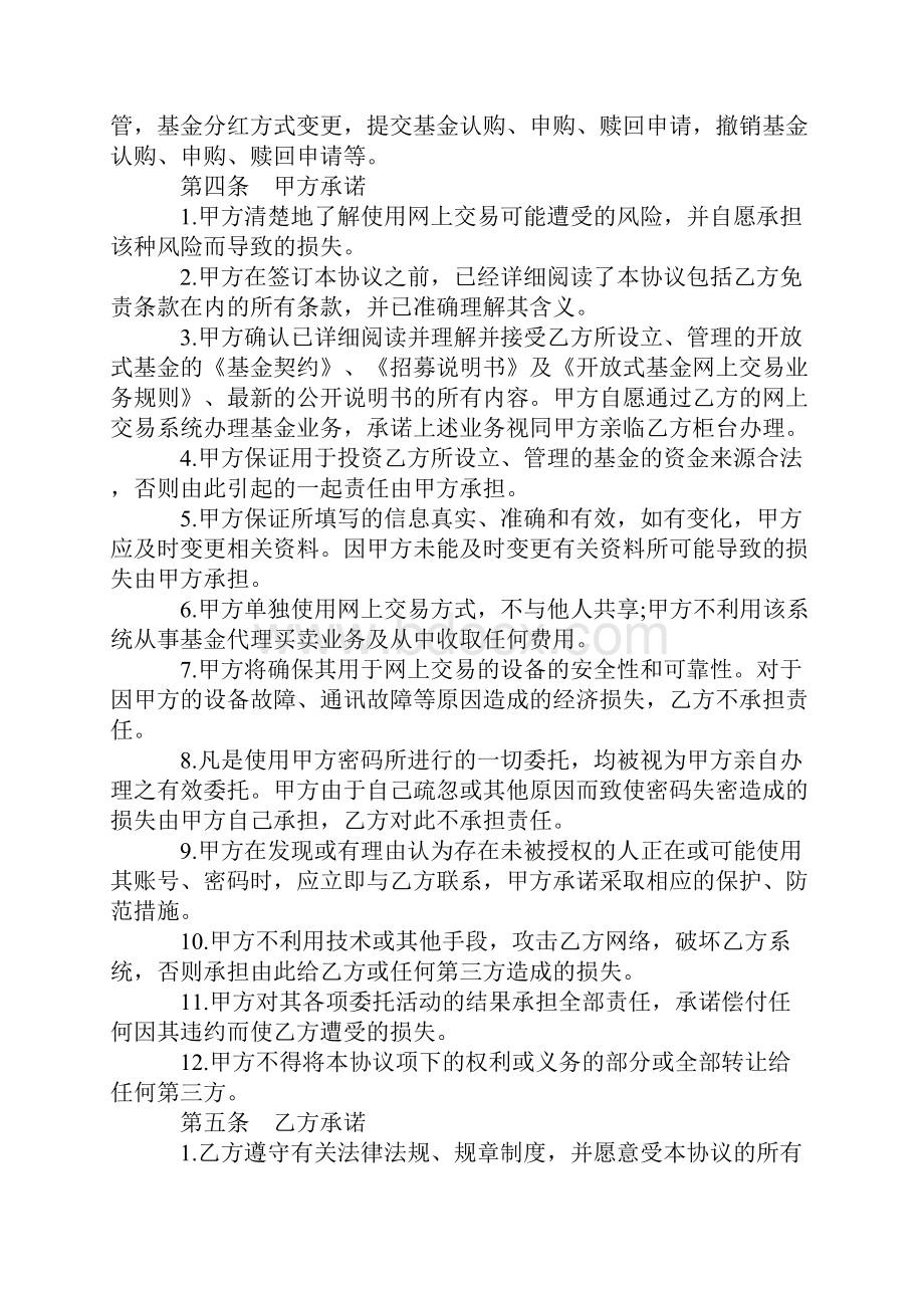 投资者网上远程交易委托服务协议详细版.docx_第3页