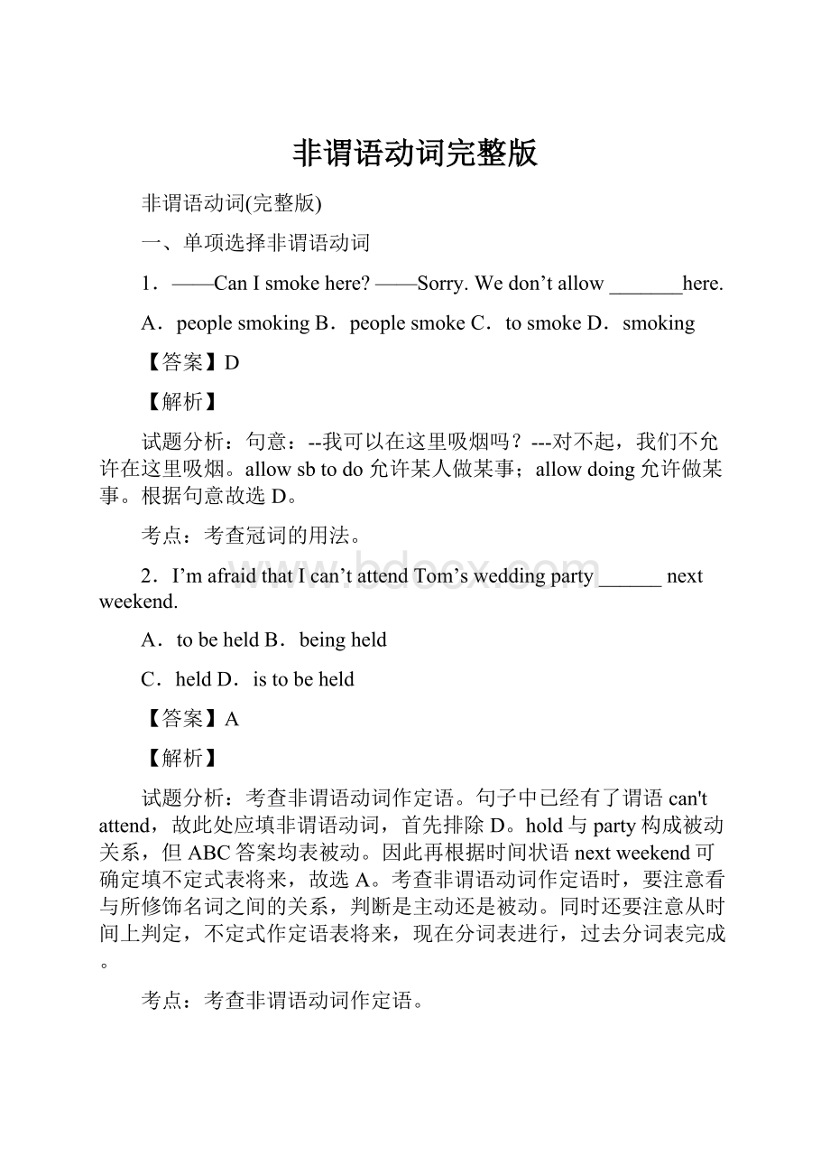 非谓语动词完整版Word格式文档下载.docx