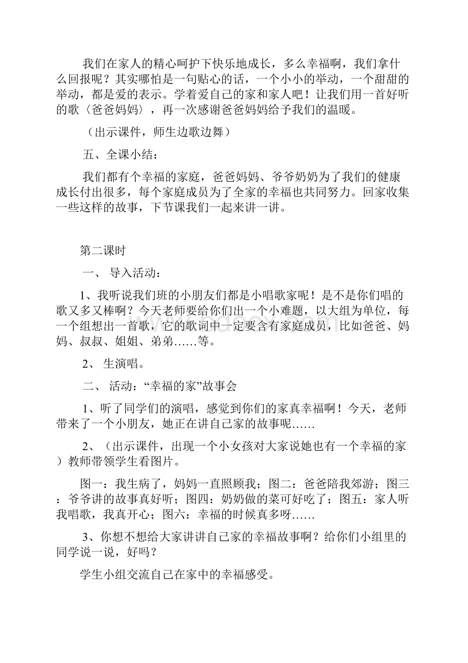 山东人民版一年级下册《品德与生活》全册优秀教案集锦.docx_第3页