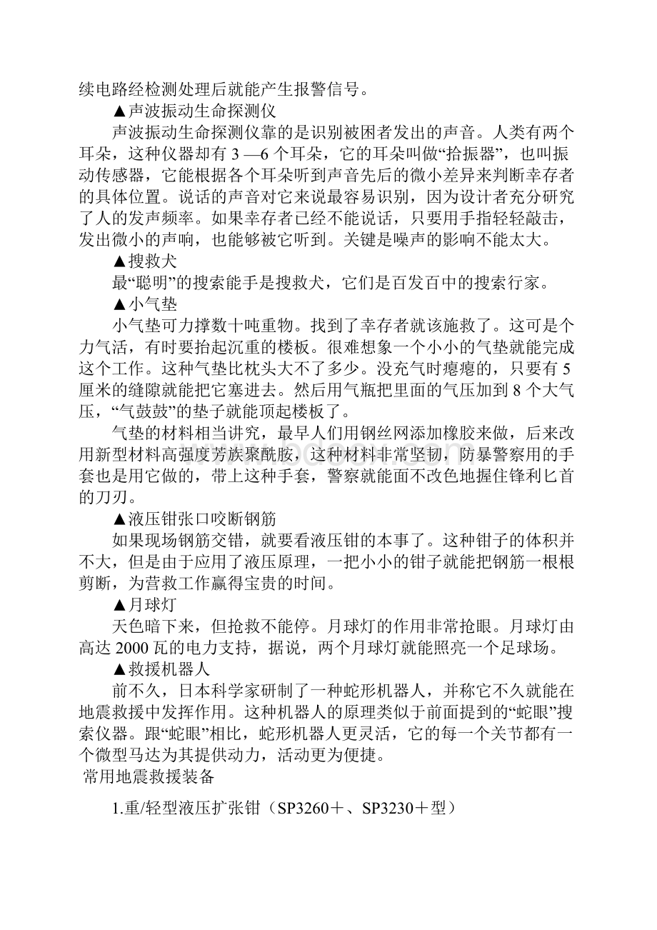 地震救援工具Word文档下载推荐.docx_第2页