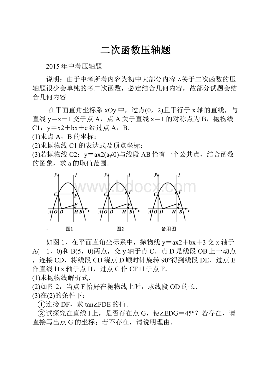 二次函数压轴题Word格式文档下载.docx