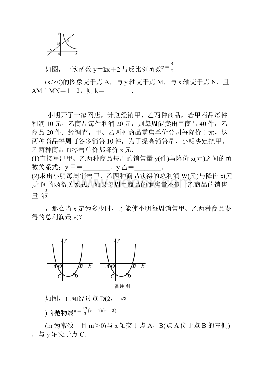 二次函数压轴题.docx_第2页