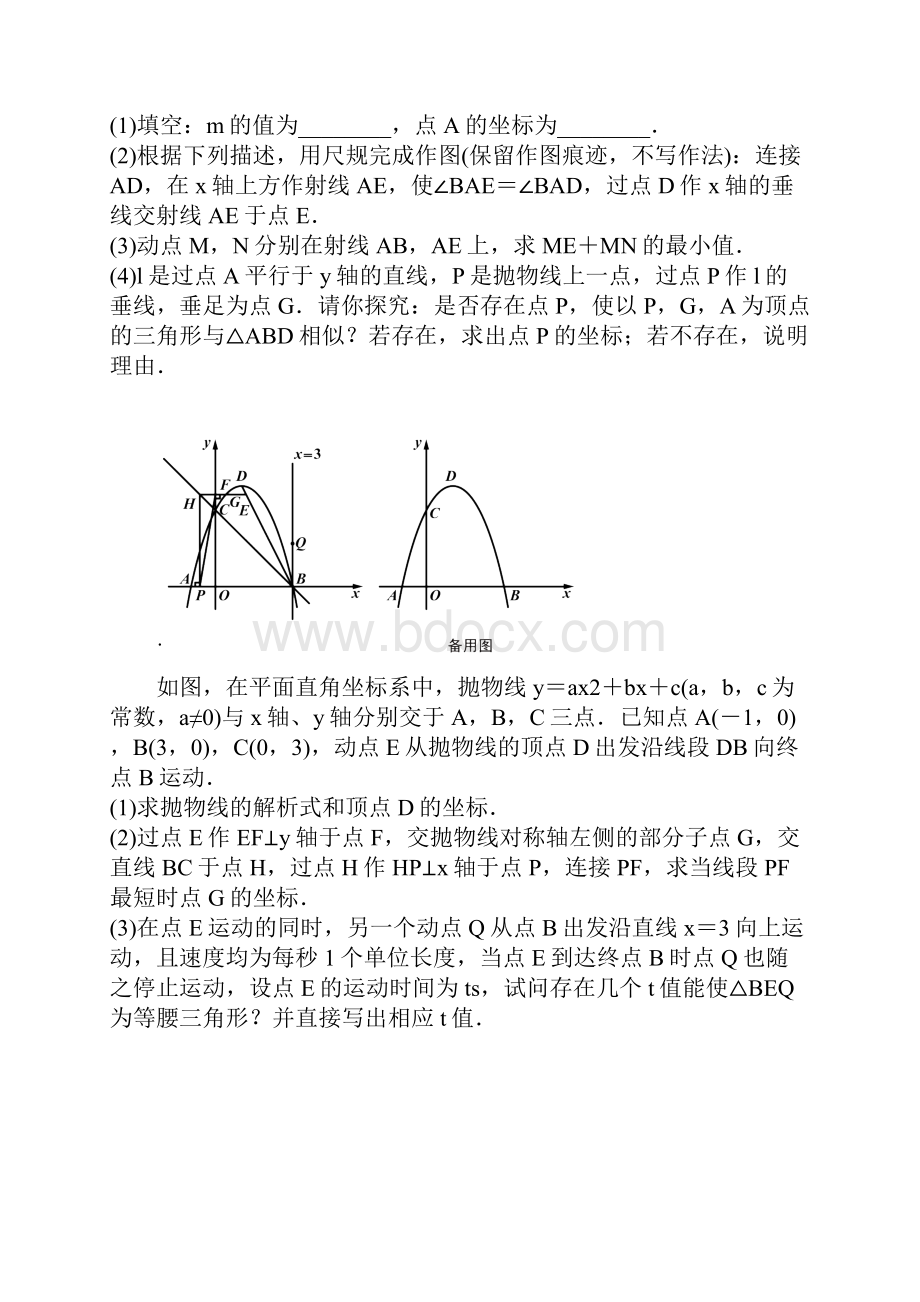 二次函数压轴题.docx_第3页