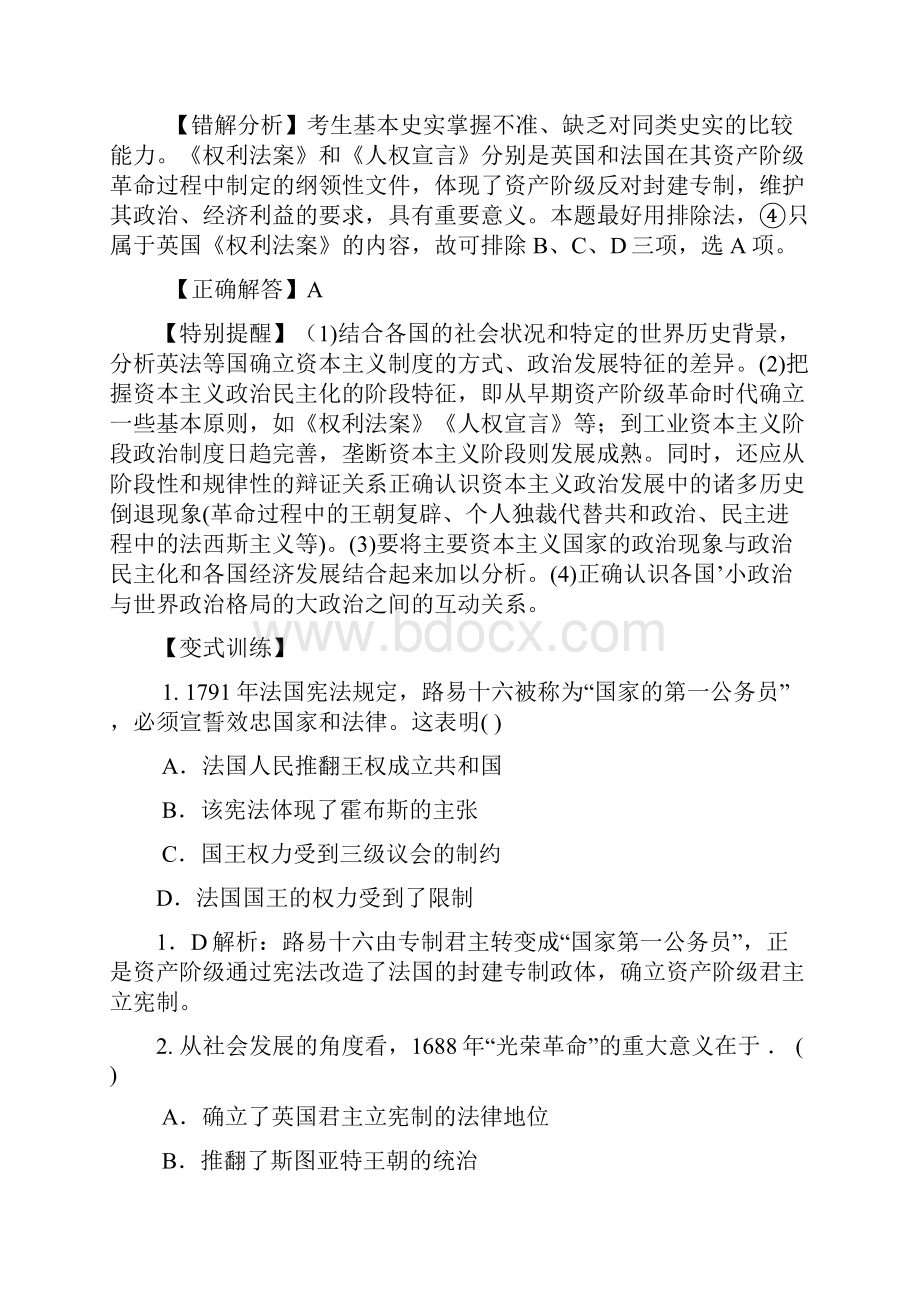 考前30天之备战高考历史高考状元纠错 专题18英国和法国.docx_第3页