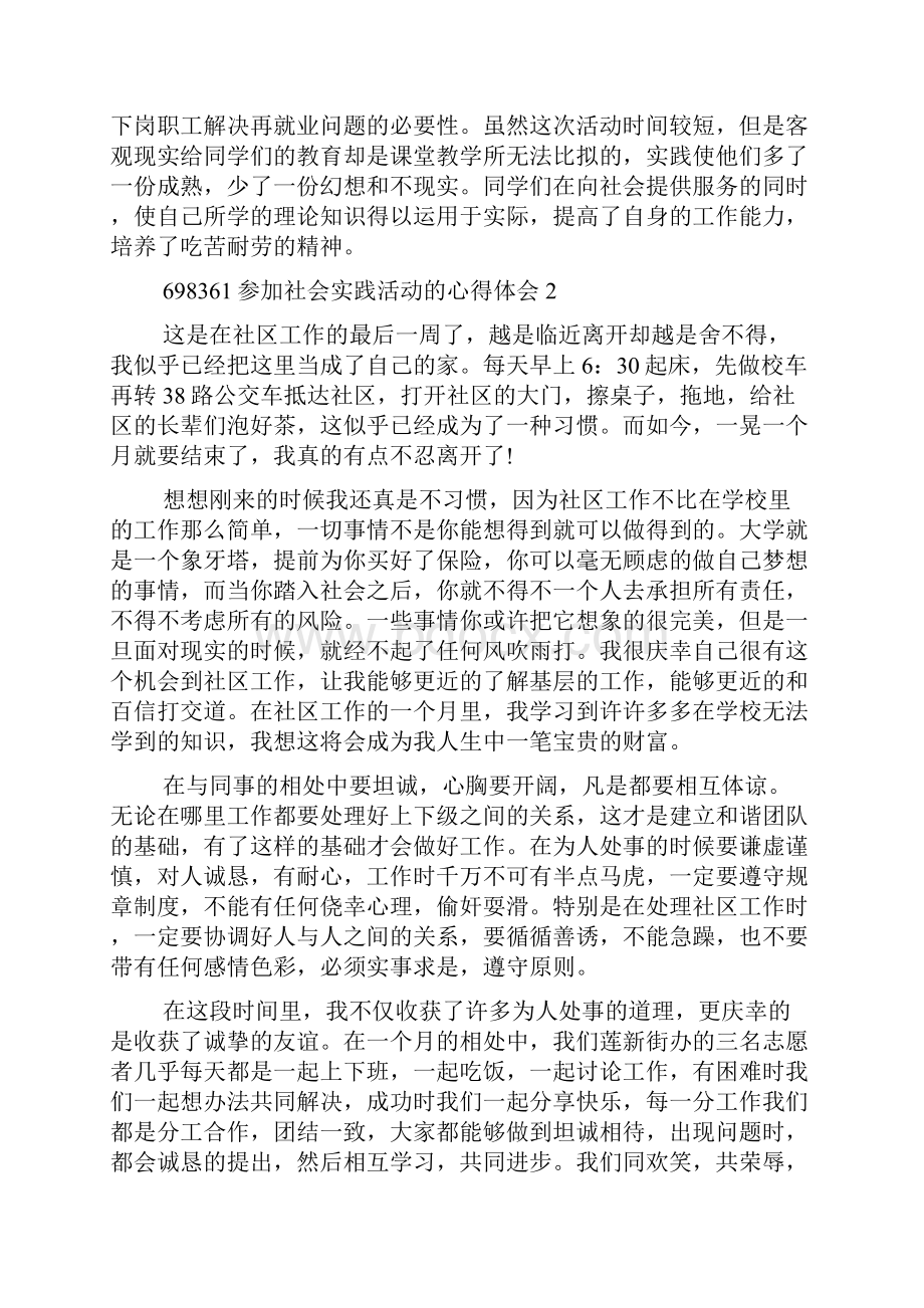 参加社会实践活动的心得体会.docx_第3页