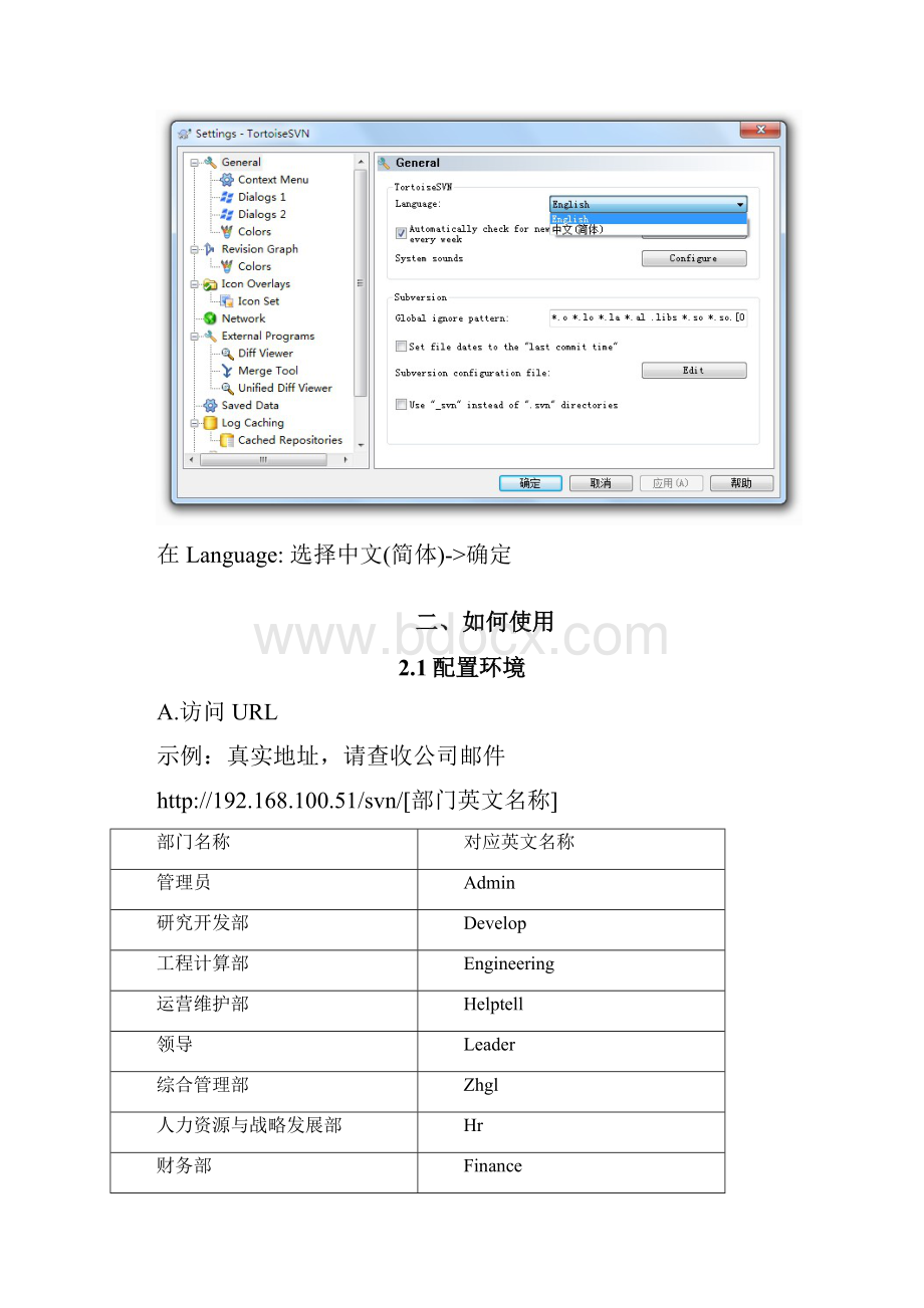 SVN 客户端使用手册Word文档格式.docx_第2页