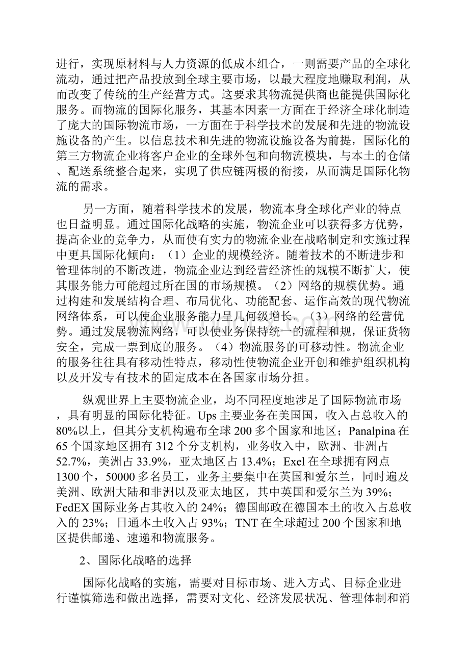 国内物流企业国际化的建议Word文档下载推荐.docx_第3页