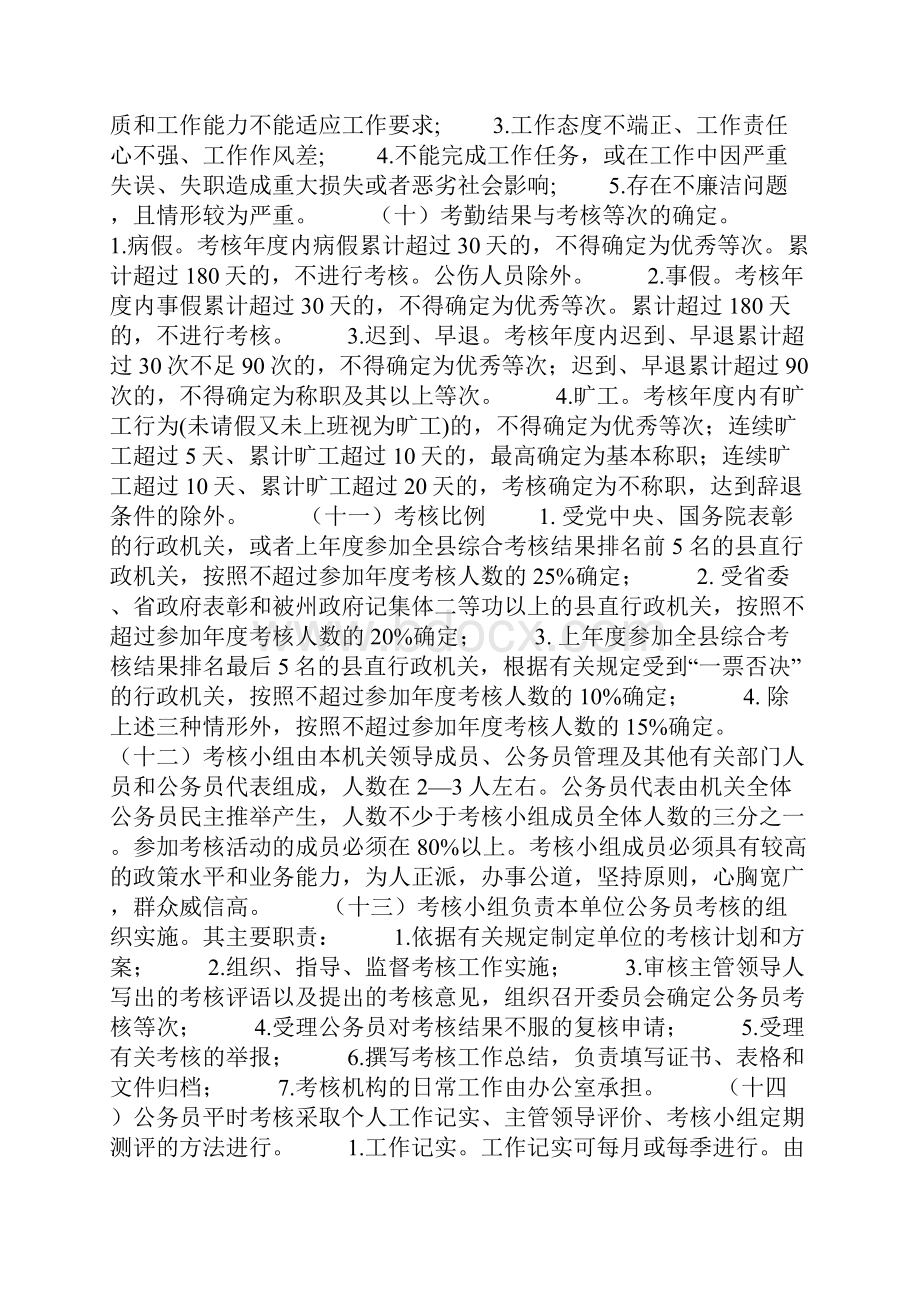 局级公务员考核实施方案.docx_第3页