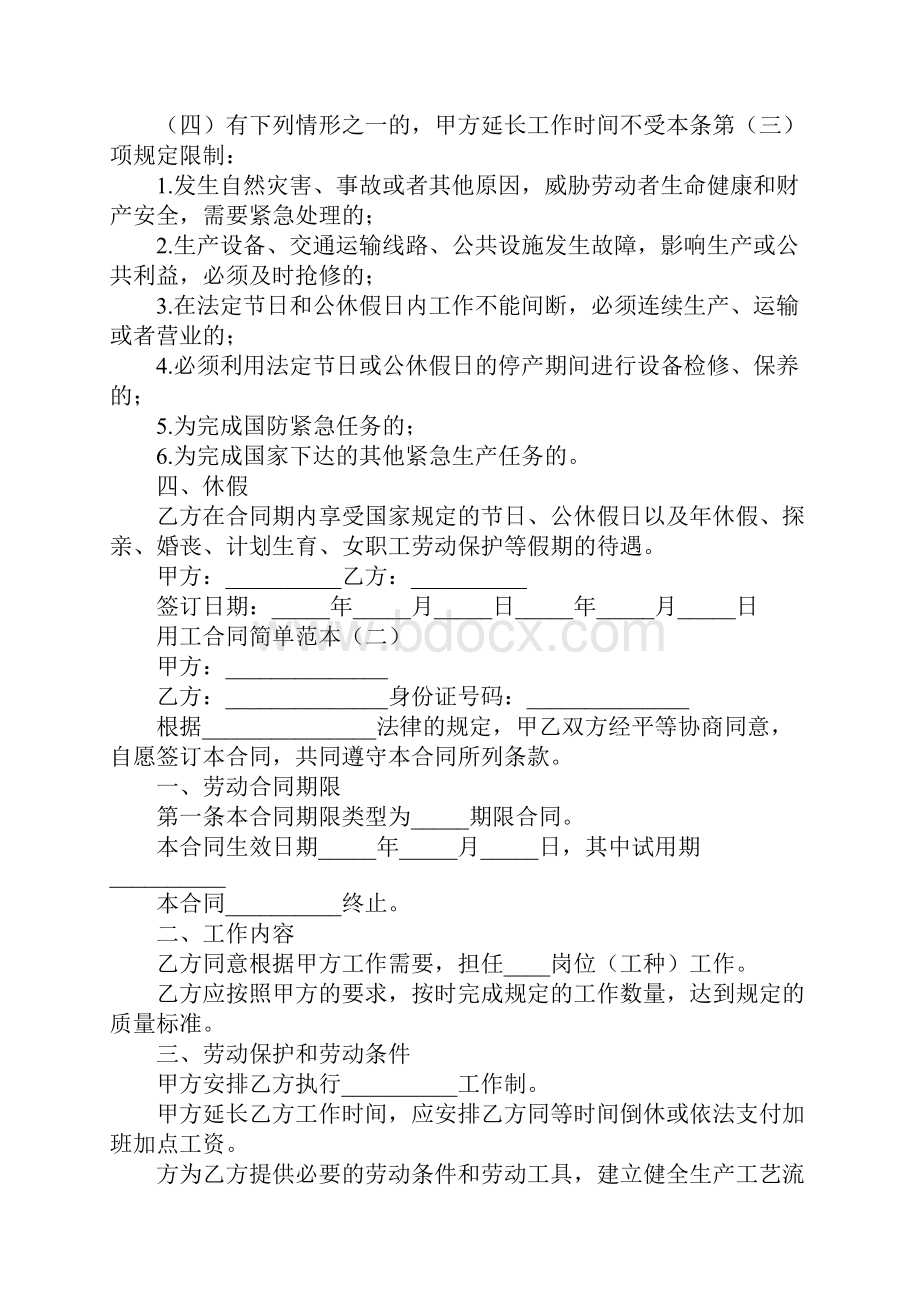 用工合同简单范本Word下载.docx_第2页