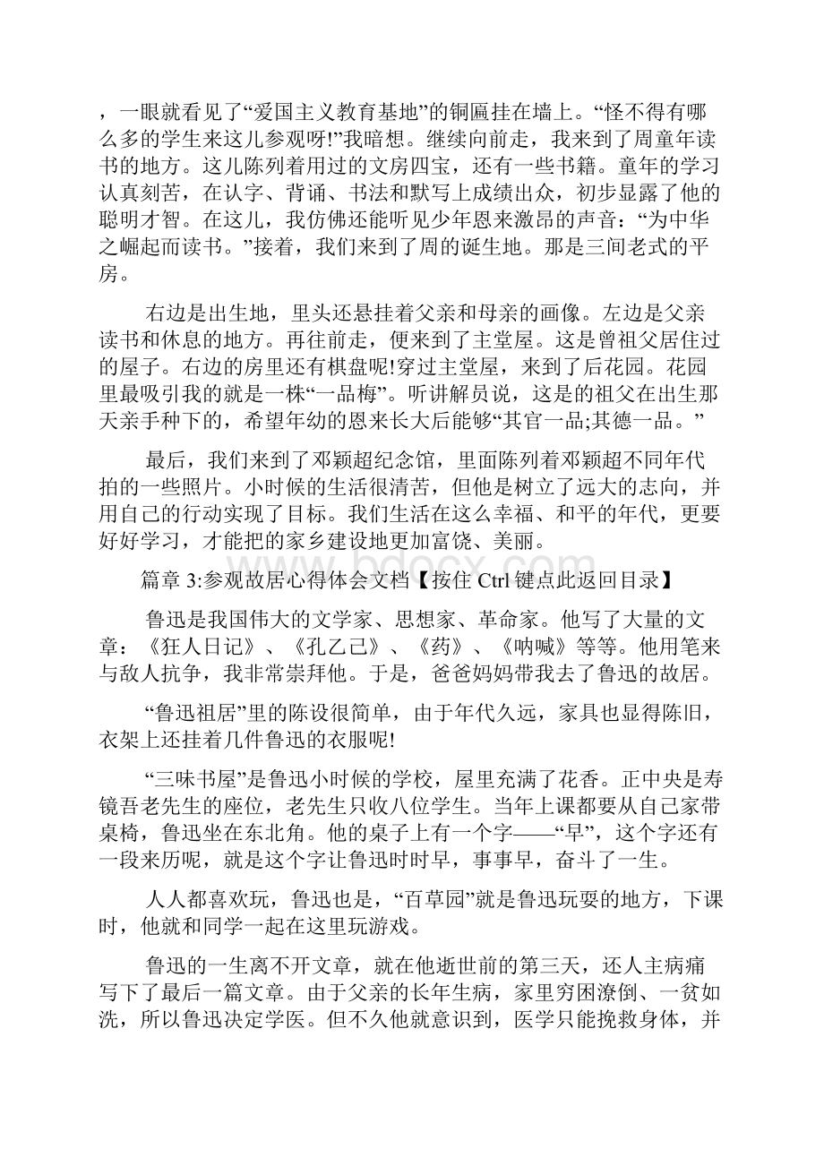 参观故居心得体会文档9篇.docx_第3页