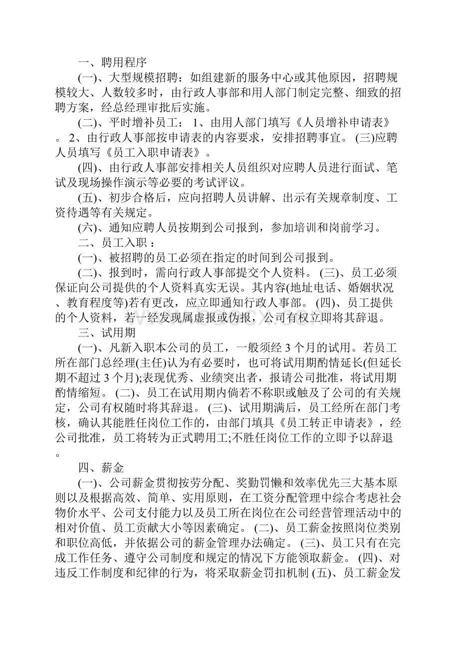 清华物业人事管理制度完整版Word格式文档下载.docx_第3页