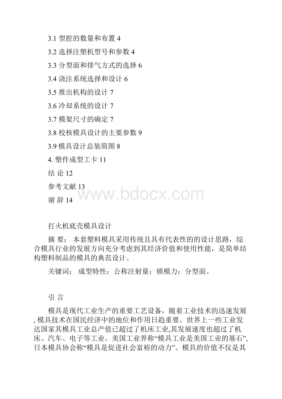 打火机底壳模具设计学位论文.docx_第2页