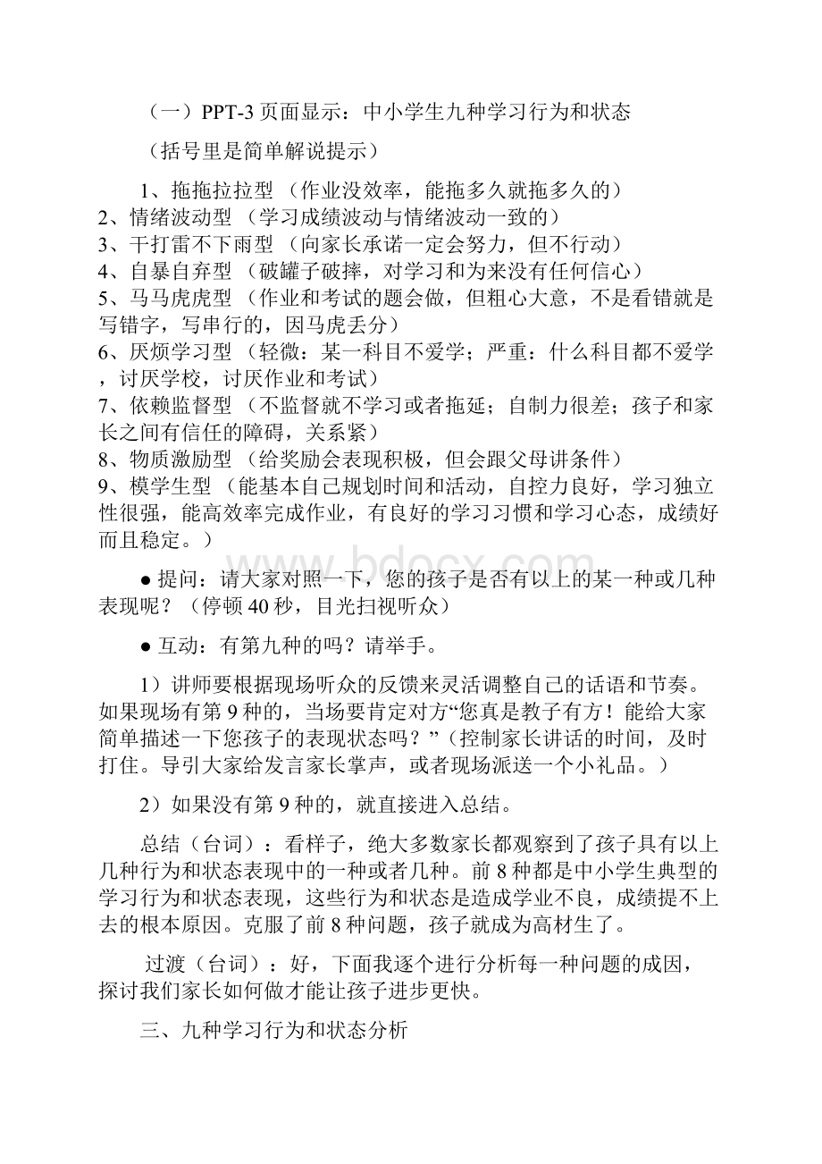 中小学生九种学习行为及状态分析.docx_第2页