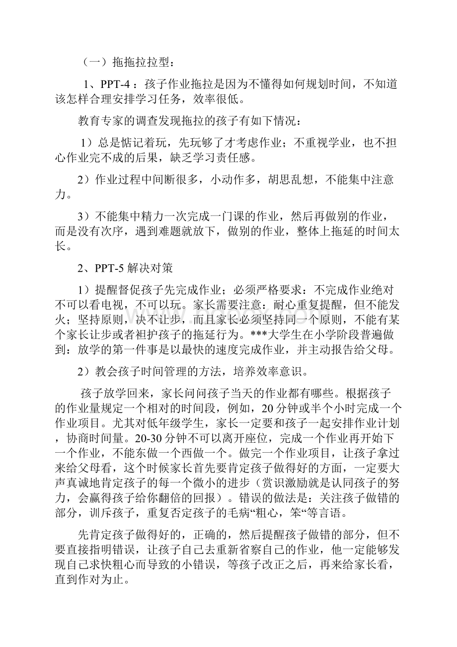 中小学生九种学习行为及状态分析.docx_第3页