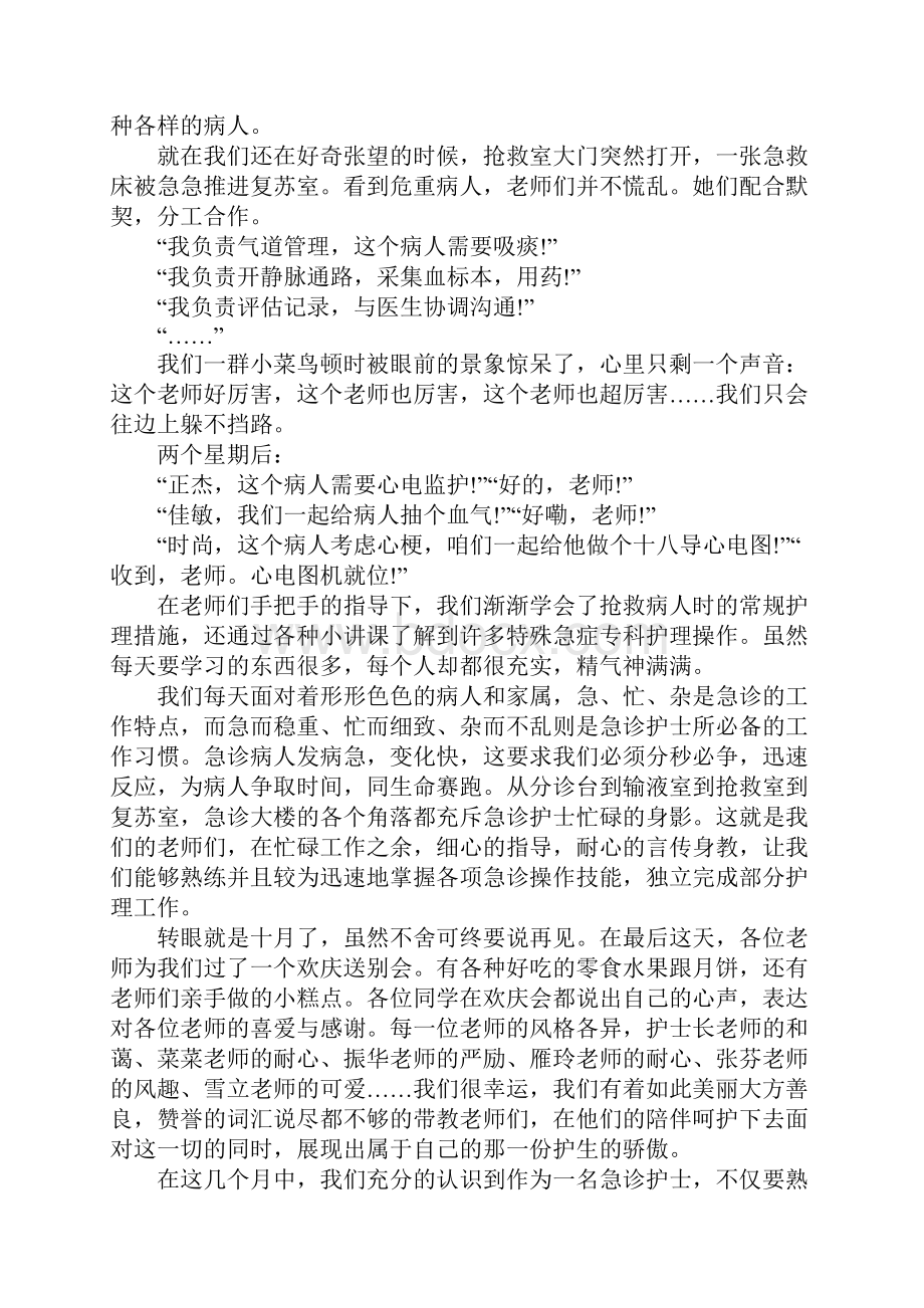 急诊科实习工作心得体会5篇.docx_第3页