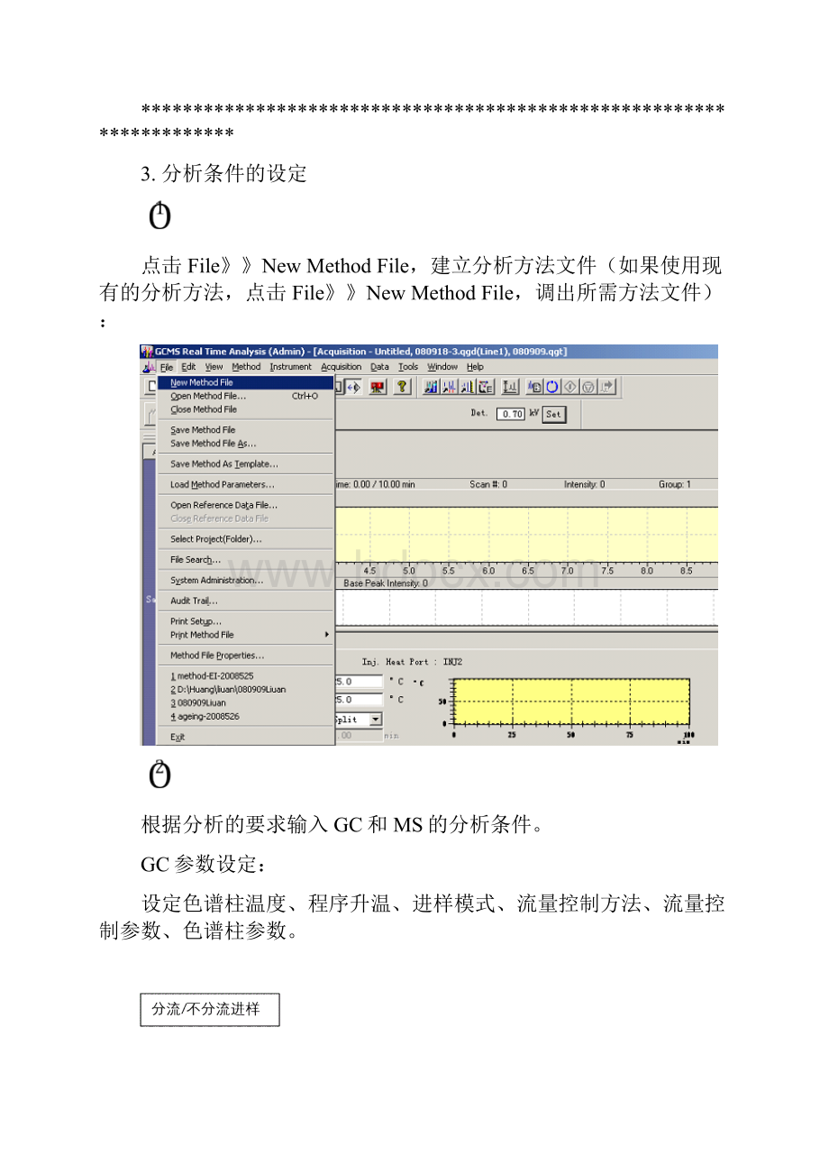 气相色谱质谱联用仪操作规程.docx_第3页