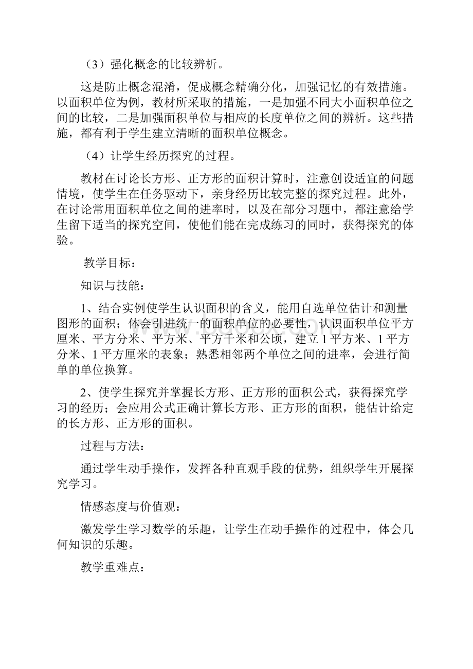 第五单元教学设计综述.docx_第2页