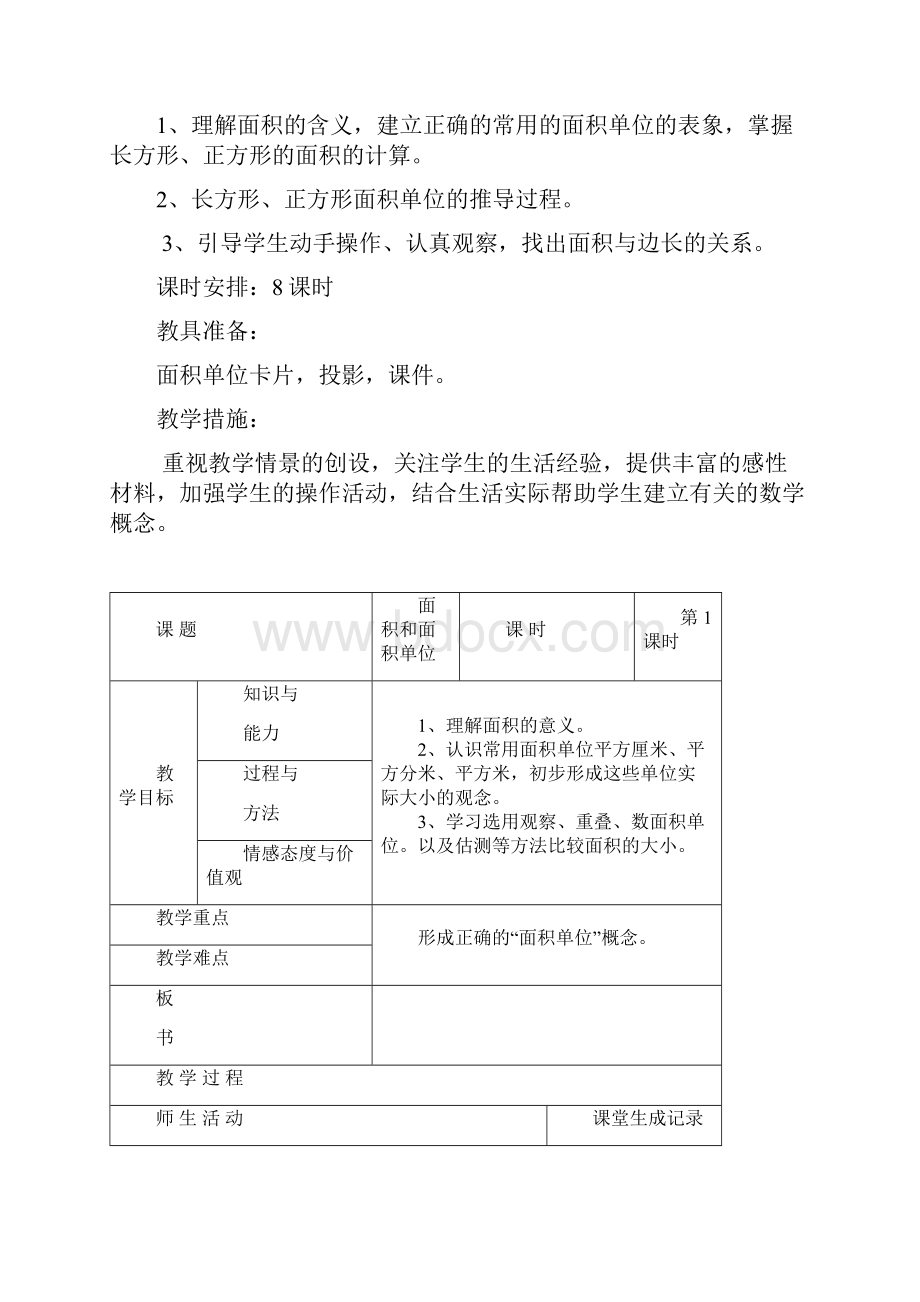 第五单元教学设计综述.docx_第3页