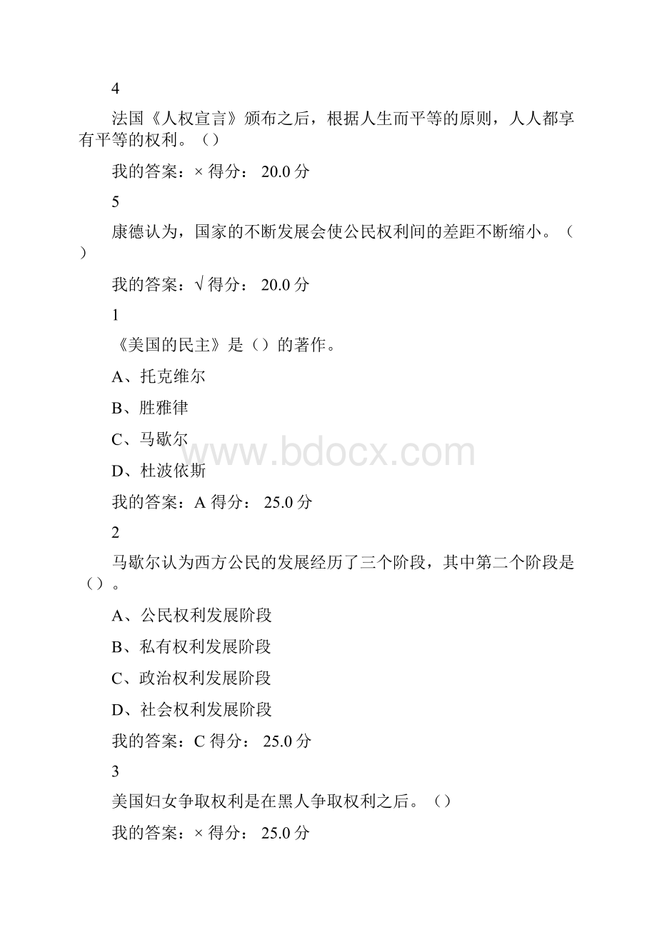 尔雅大学生公民权与人权教学教育参考材料标准答案.docx_第3页