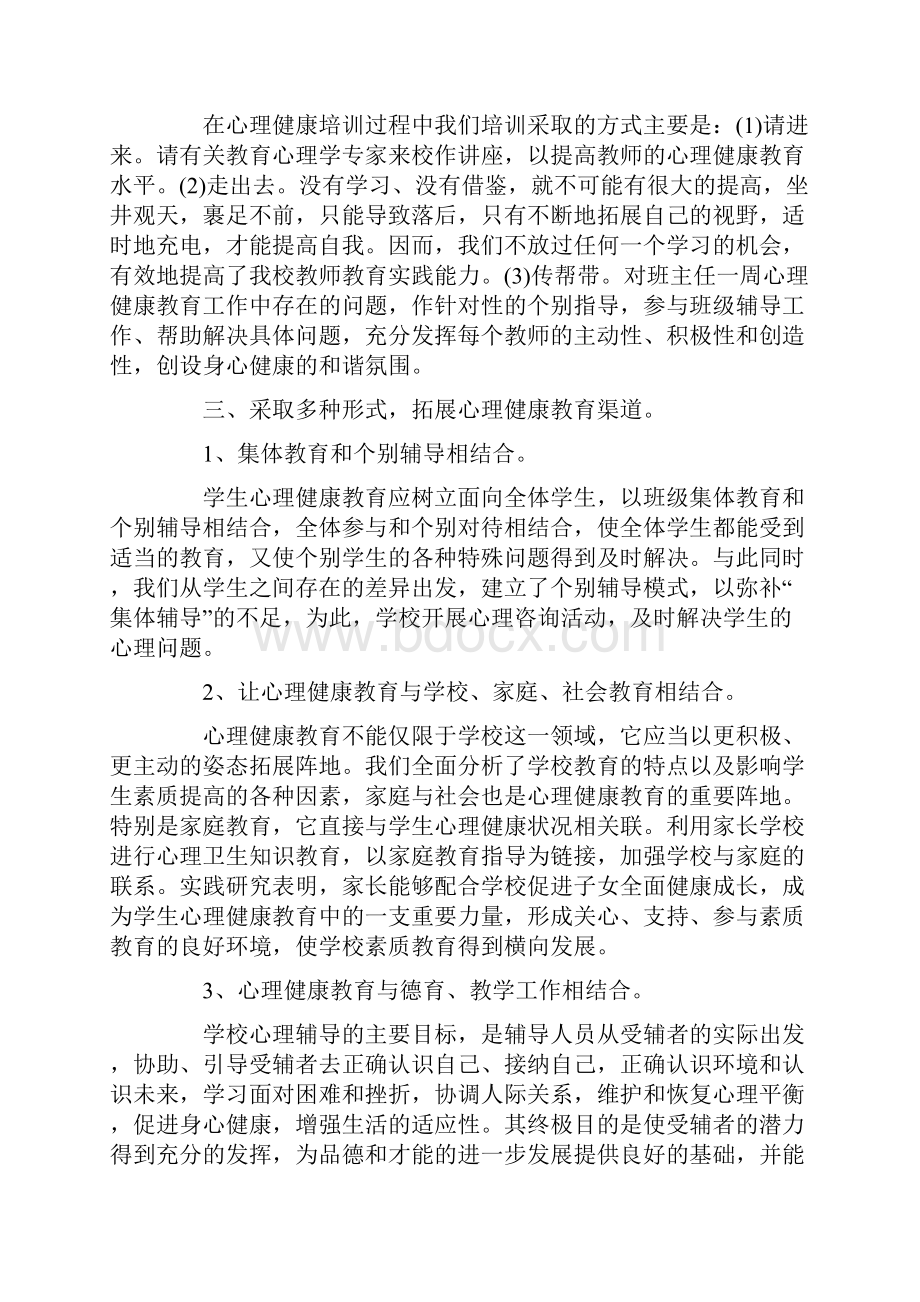 心理教师年度总结5篇.docx_第3页