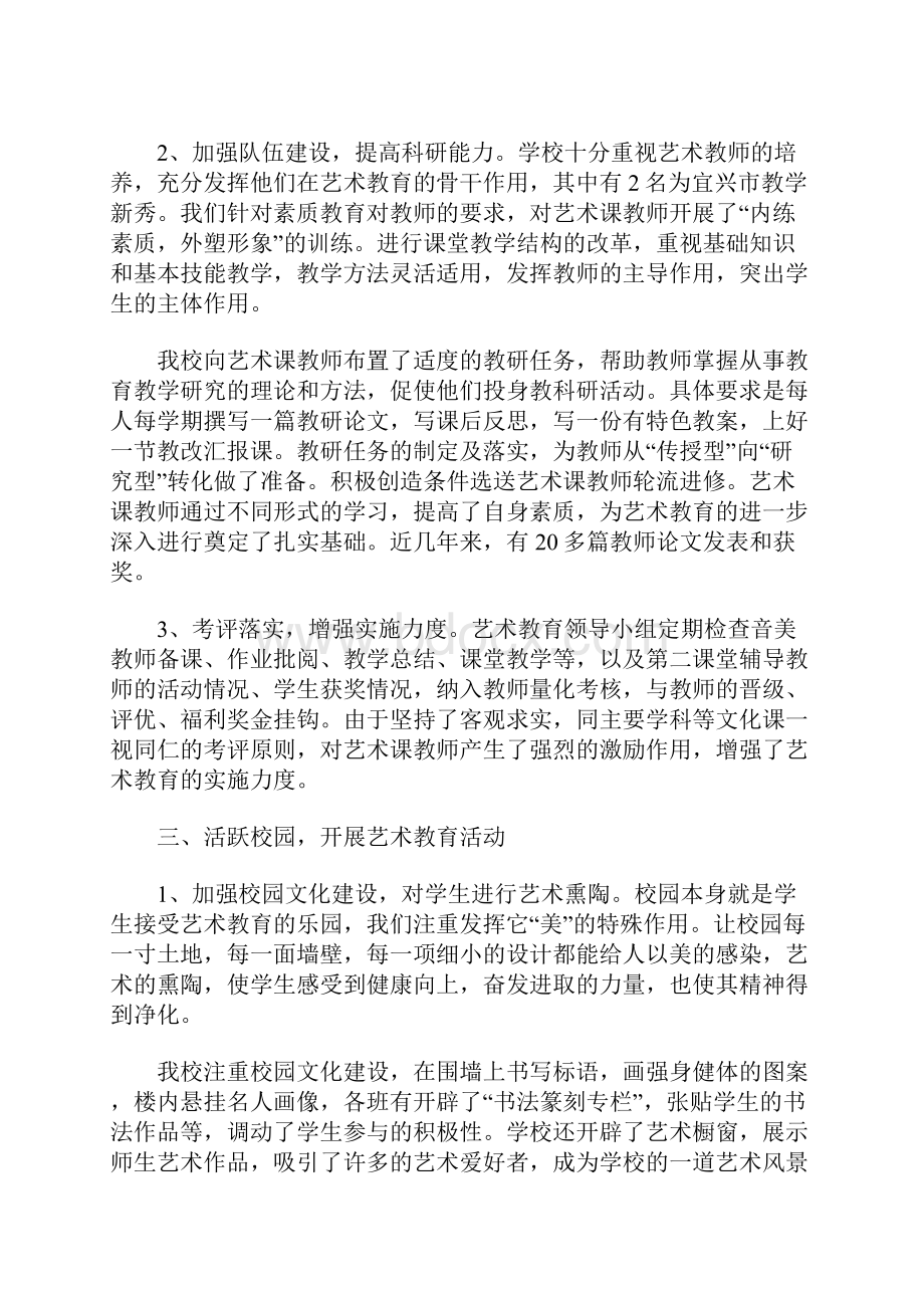 学校艺术教育活动总结通用6篇文档格式.docx_第2页