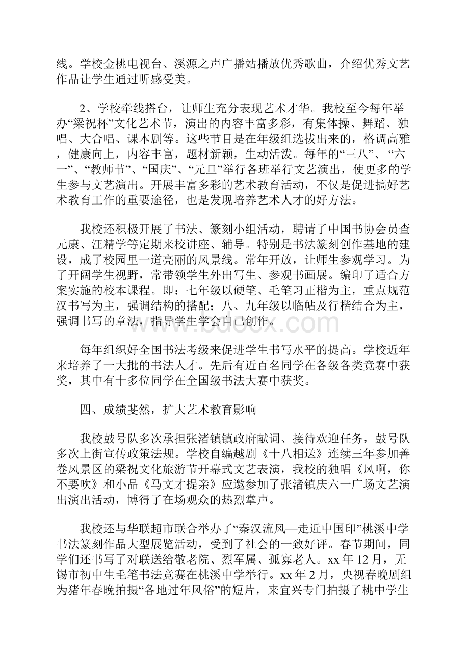 学校艺术教育活动总结通用6篇文档格式.docx_第3页