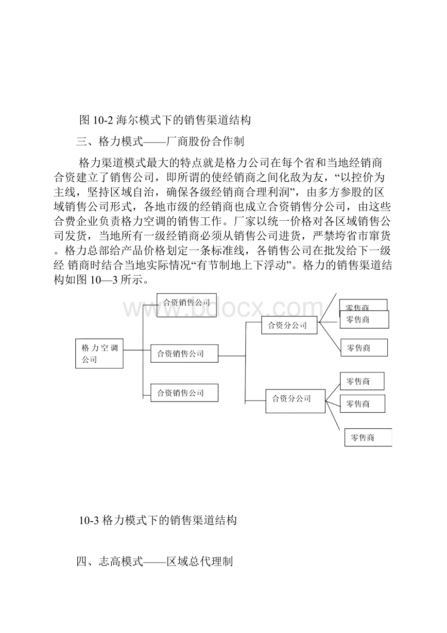 6cmo渠道管理与策划doc 8Word下载.docx_第3页