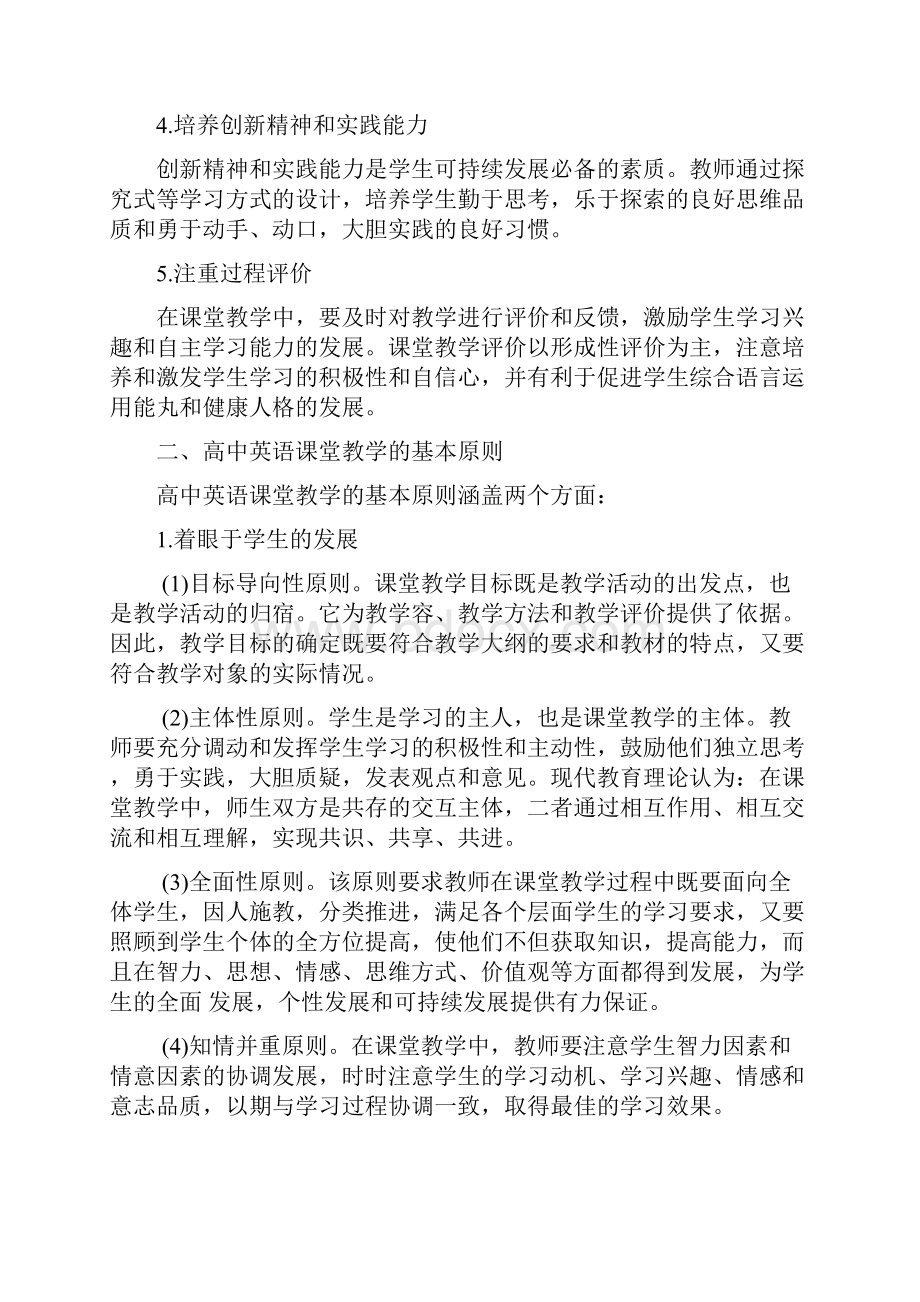 高中英语课堂教学策略分析.docx_第2页