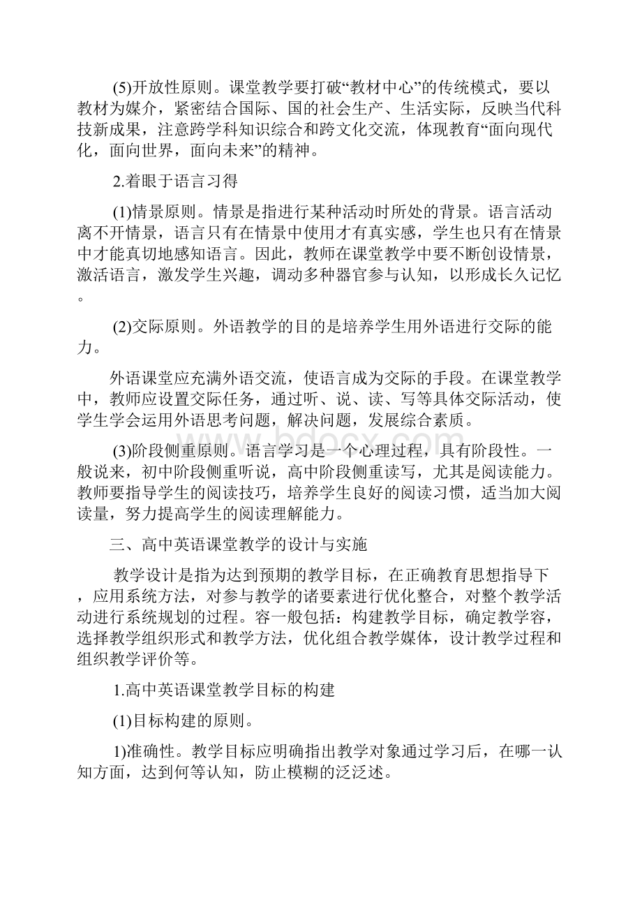 高中英语课堂教学策略分析.docx_第3页