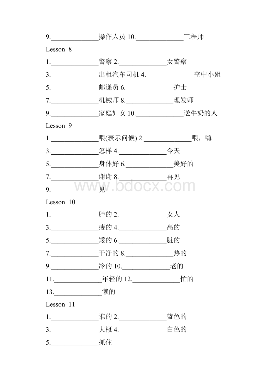 完整word版新概念英语第一册单词表默写版1144Word格式.docx_第3页