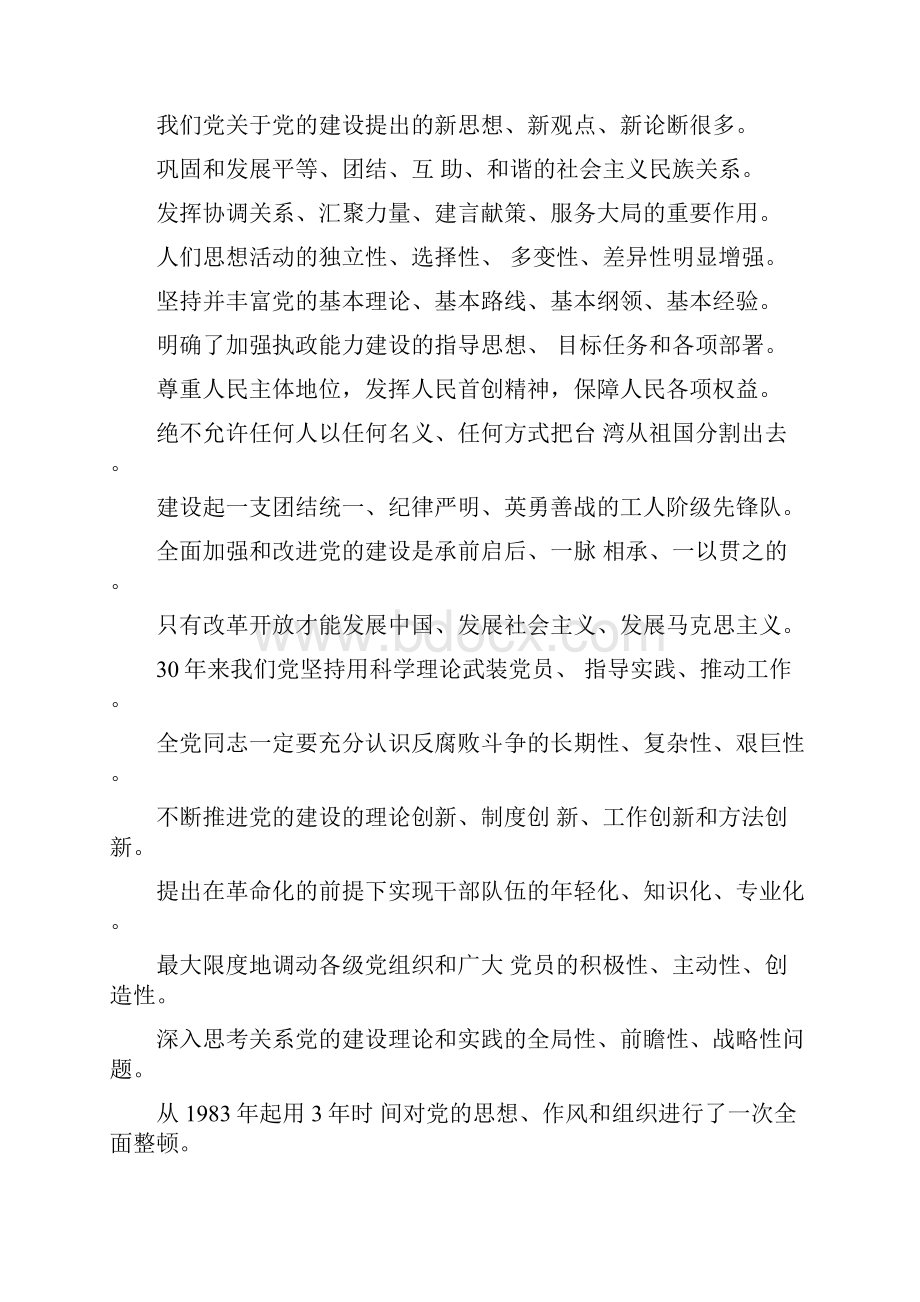 公务员考试申论600句Word文件下载.docx_第2页