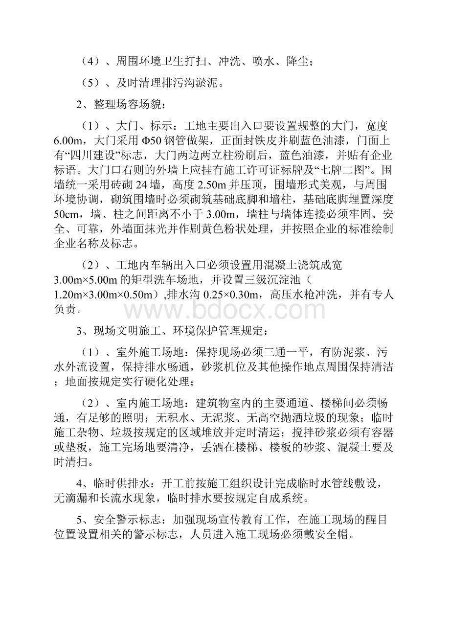 施工组织设计安全文明施工方案.docx_第3页