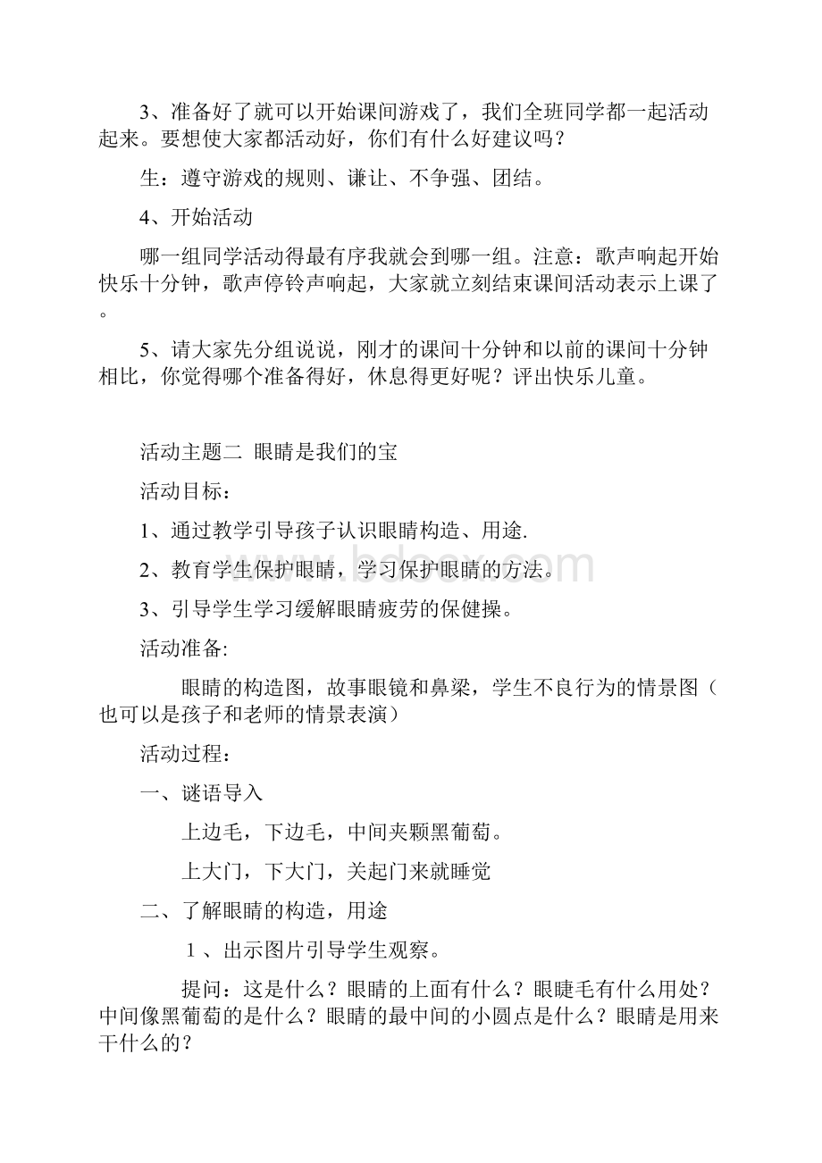 一年级上册综合实践活动教案.docx_第2页